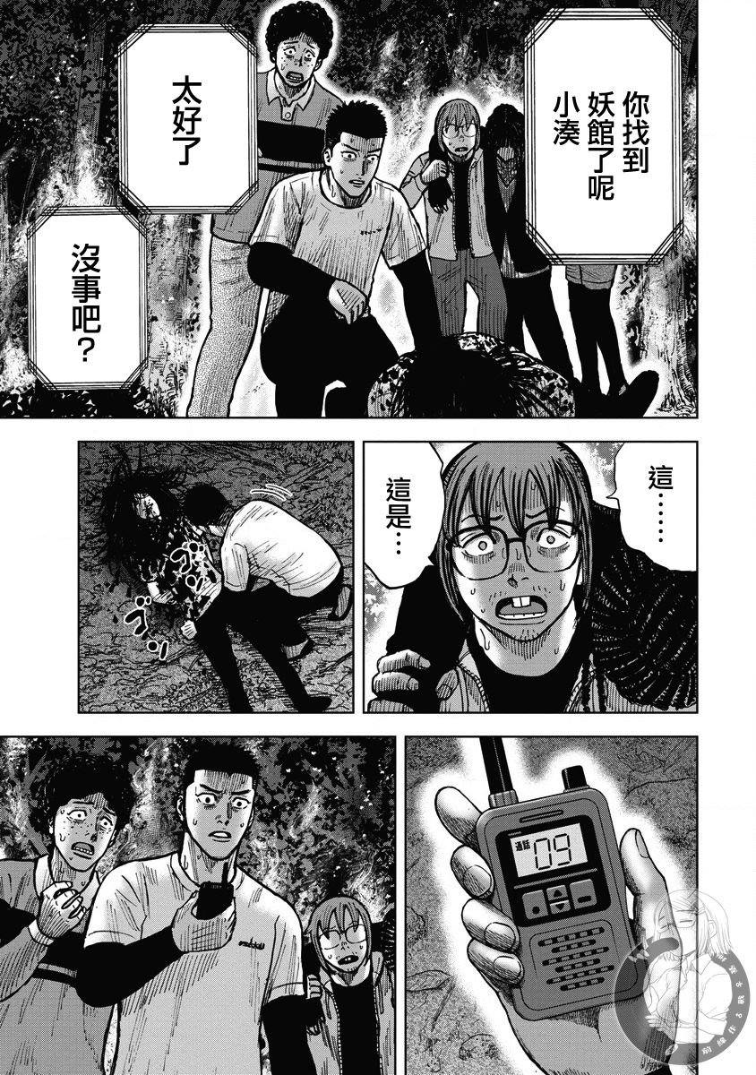 炽燃鬼~诅咒之馆~ 第10话 第15页