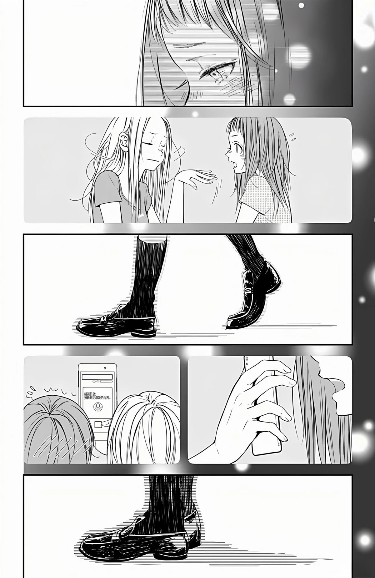初始之声 短篇 第27页