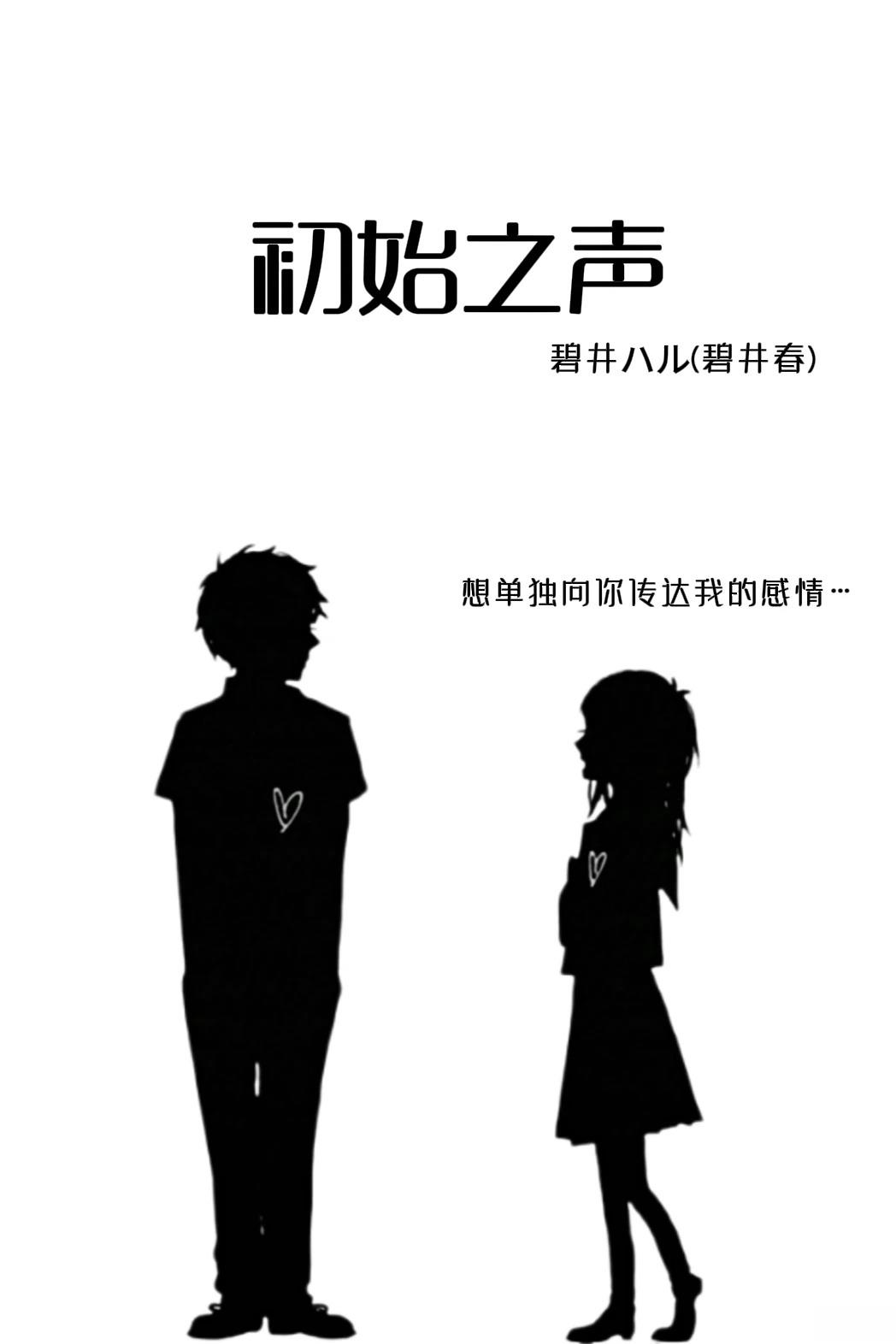 初始之声 短篇 第34页