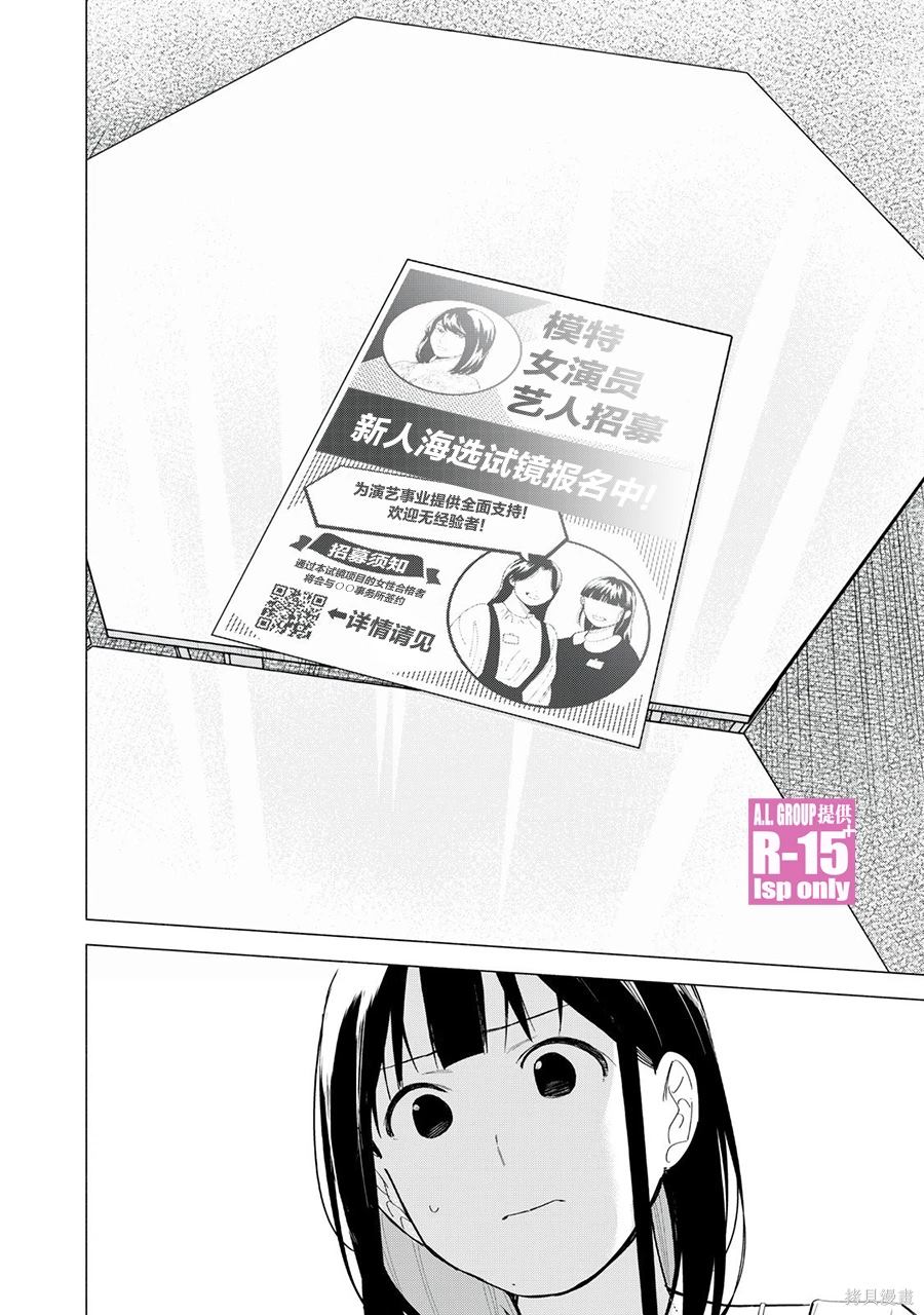 R15+又怎样？ 第66话 第20页