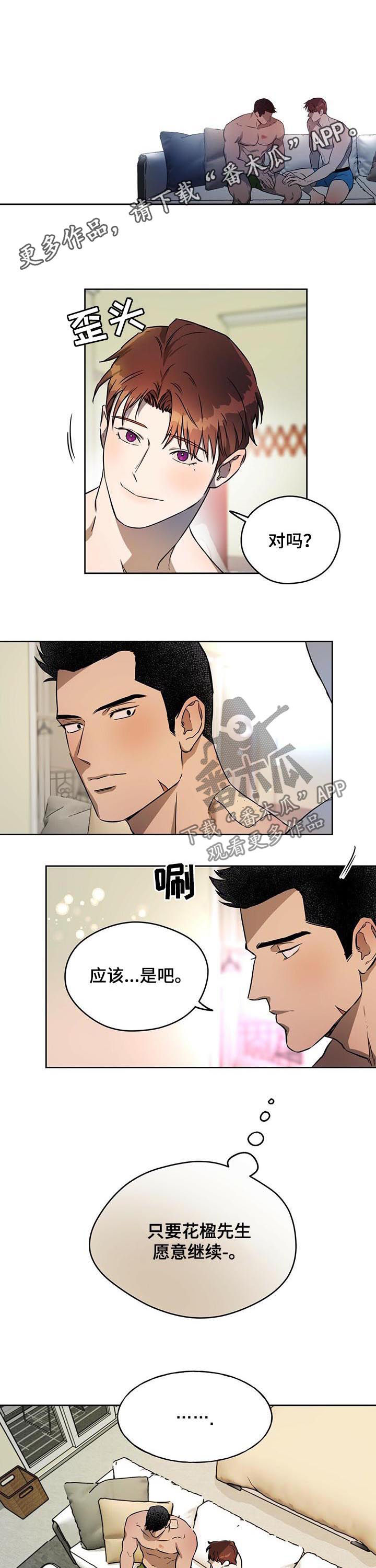 夜的奖励 第39话 第1页