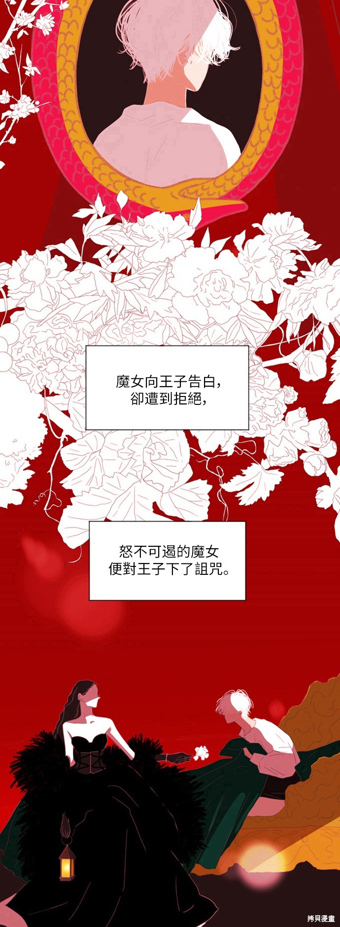 温室里的花草 第1话 第13页