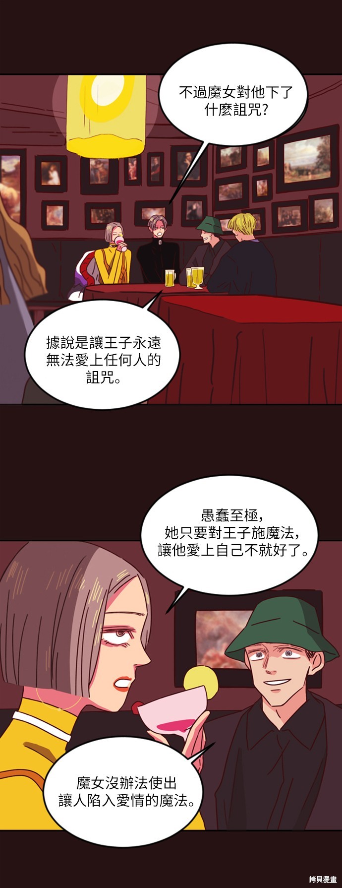 温室里的花草 第1话 第16页