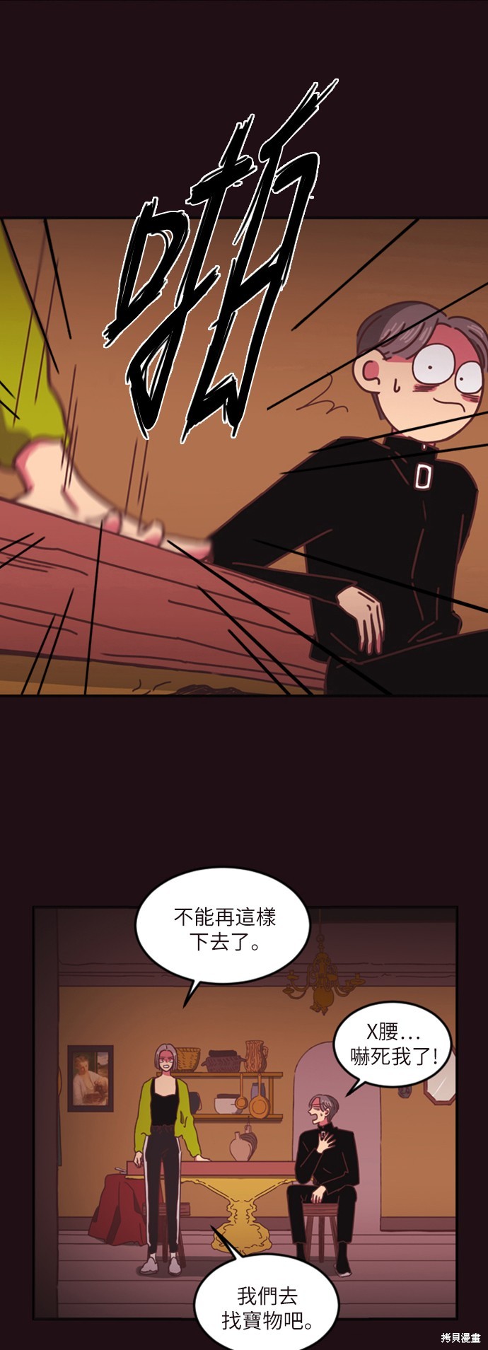 温室里的花草 第3话 第13页