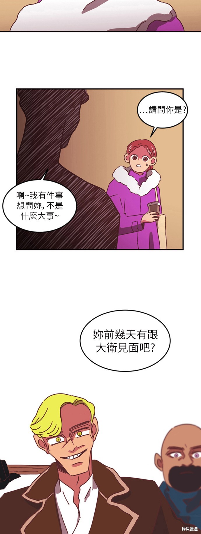 温室里的花草 第3话 第43页