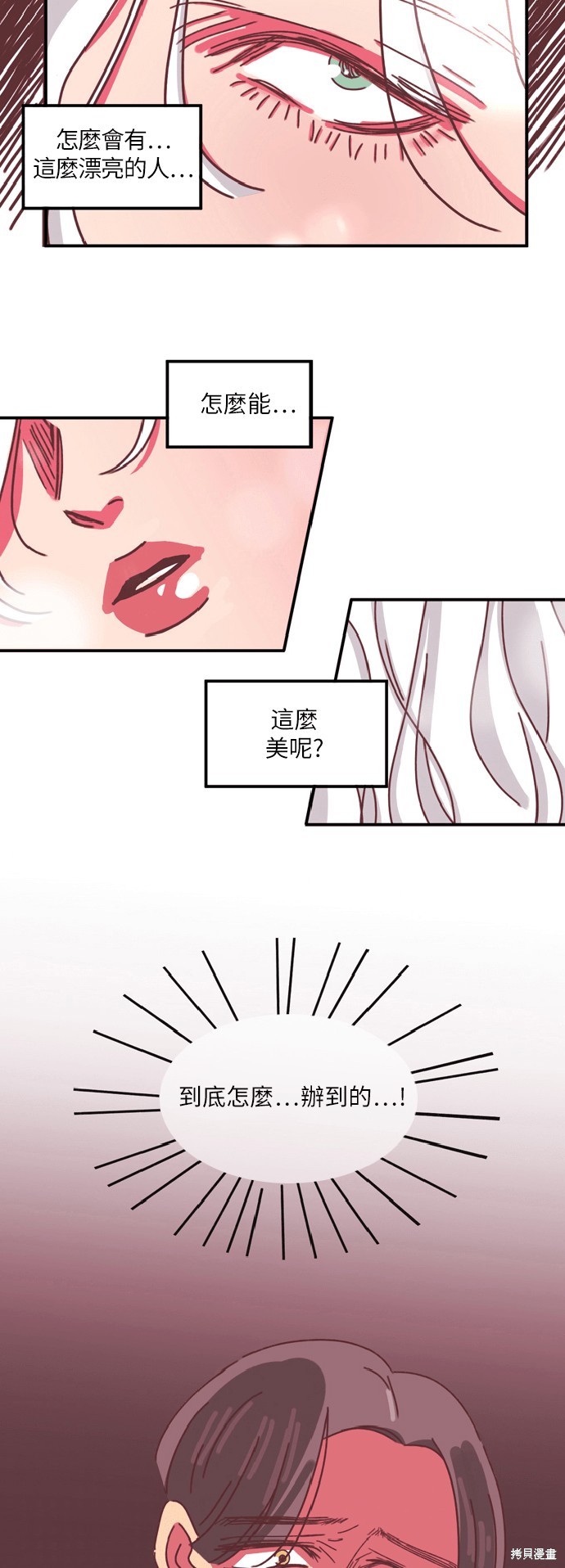 温室里的花草 第4话 第12页