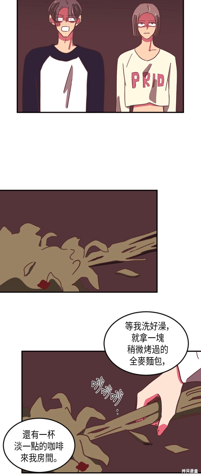 温室里的花草 第7话 第18页