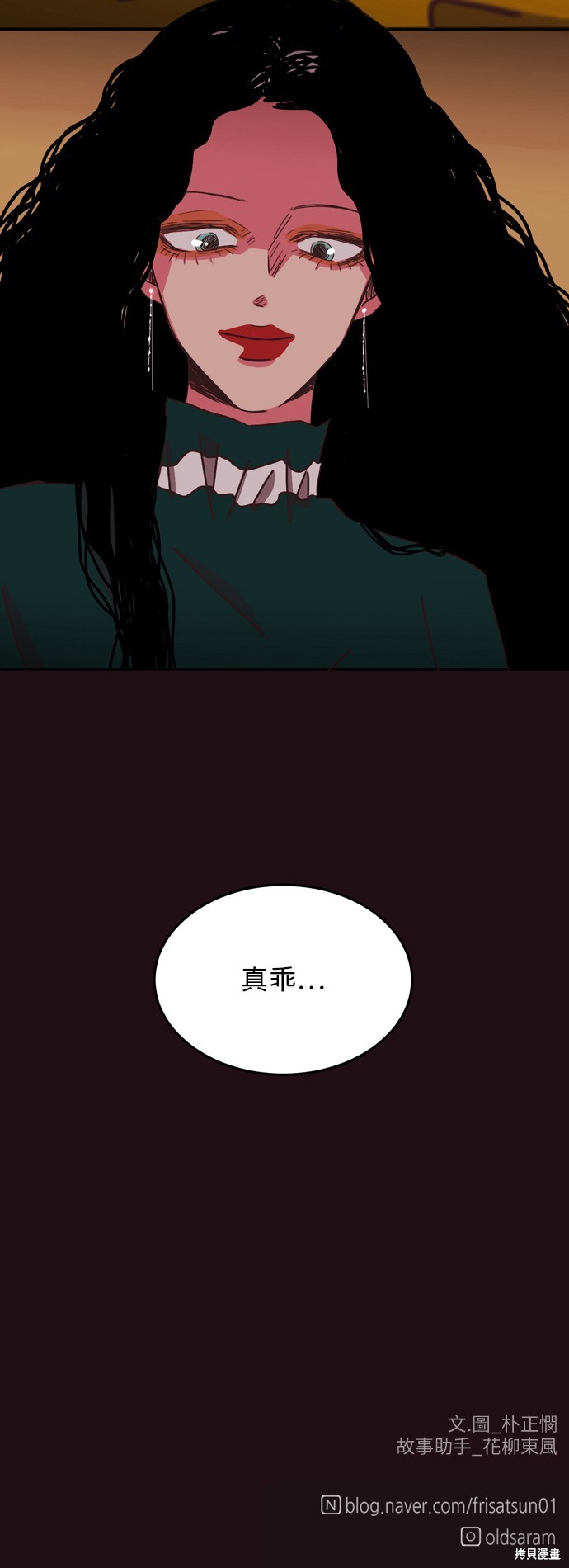 温室里的花草 第9话 第47页