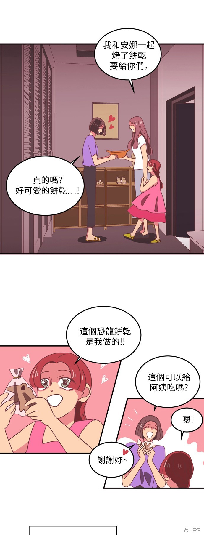 温室里的花草 第17话 第14页
