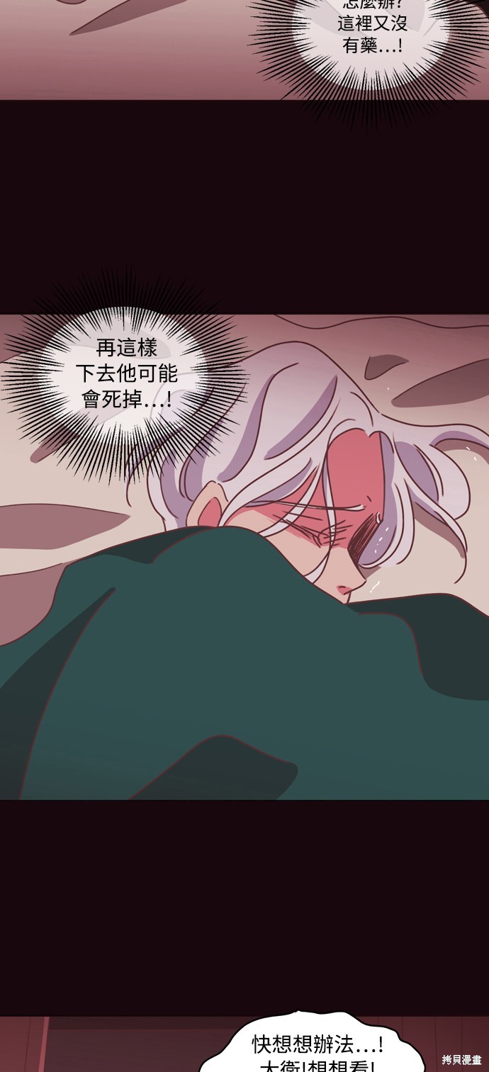 温室里的花草 第29话 第24页