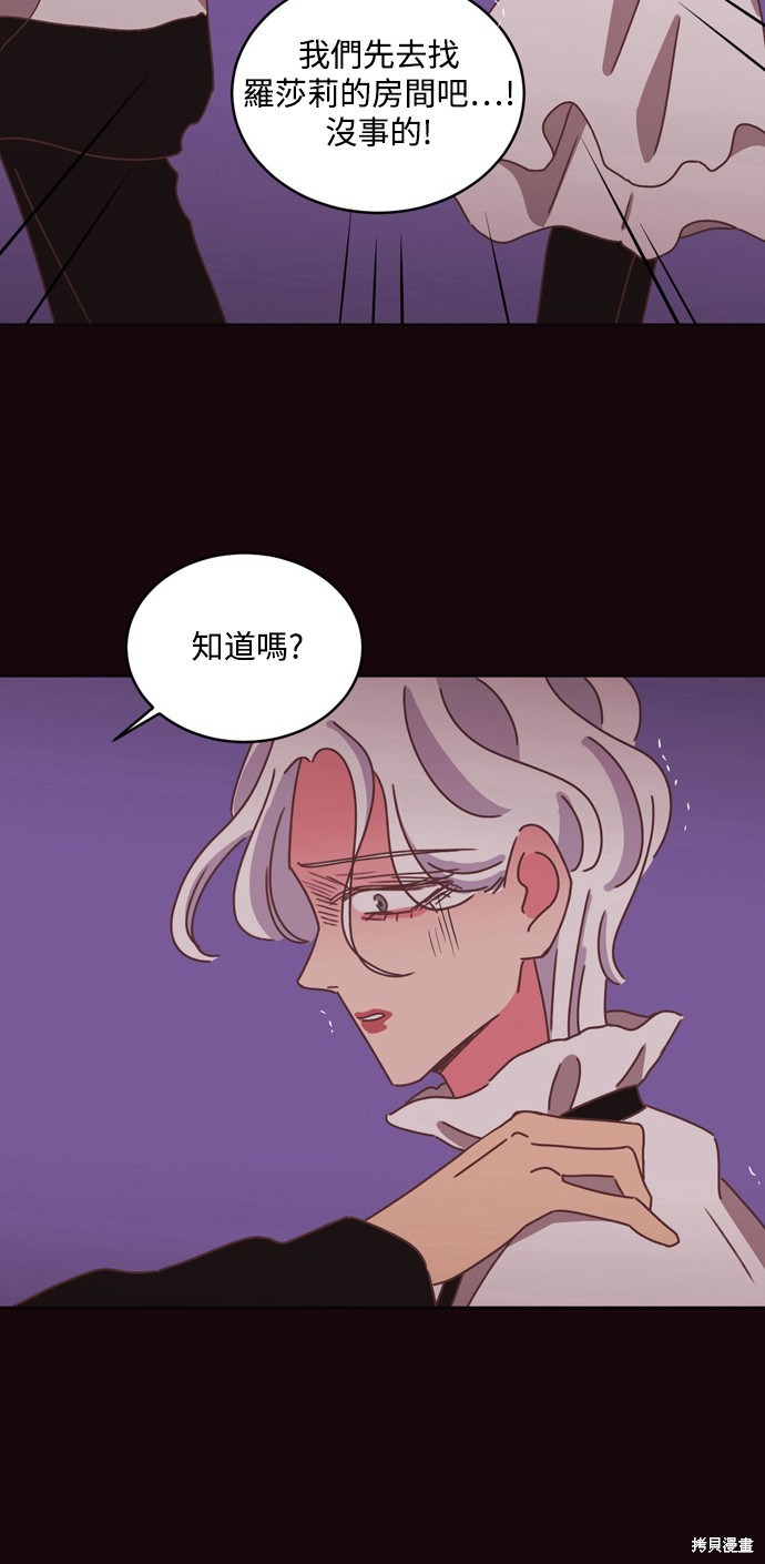 温室里的花草 第31话 第57页