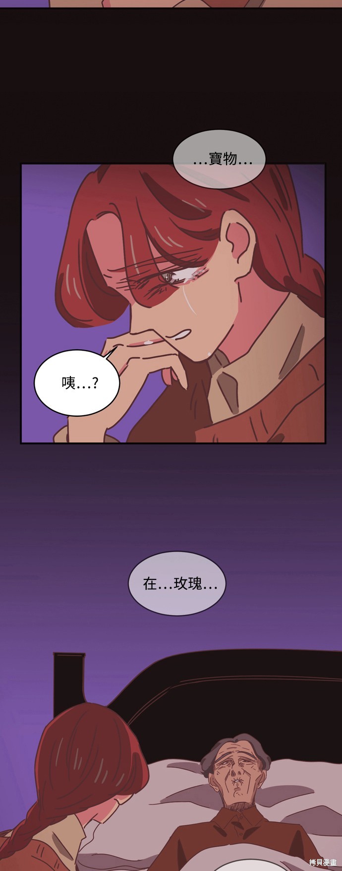 温室里的花草 第32话 第39页
