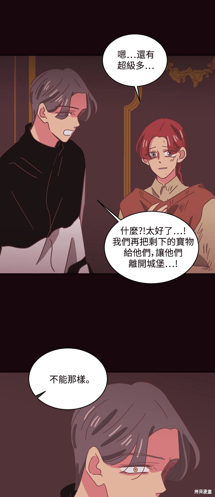 温室里的花草 第33话 第39页