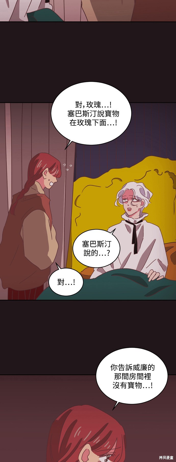 温室里的花草 第33话 第5页