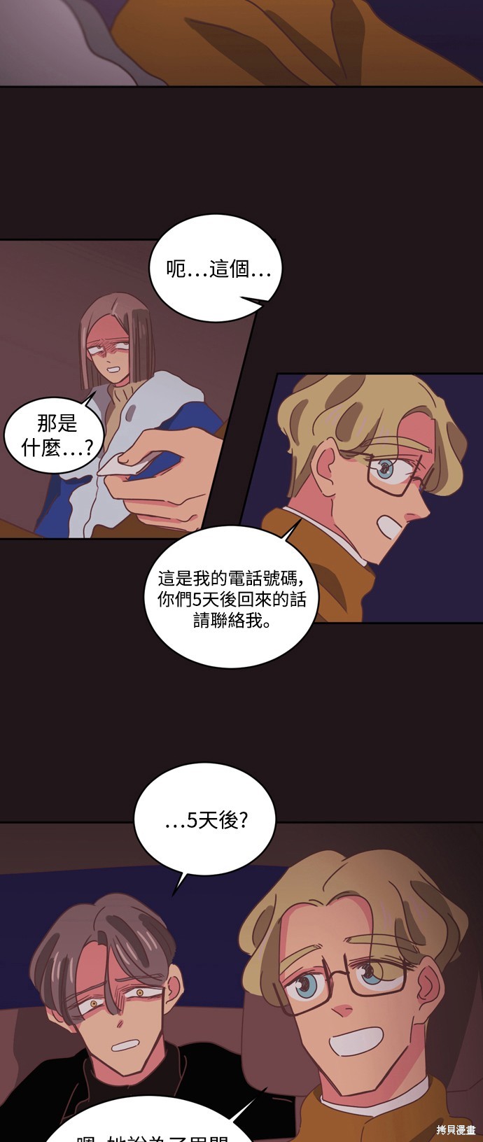 温室里的花草 第34话 第62页