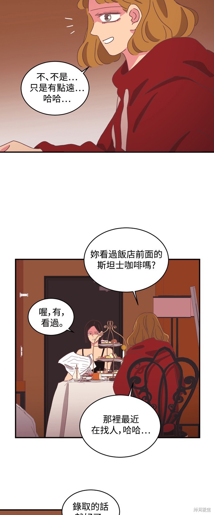 温室里的花草 第2季2话 第11页