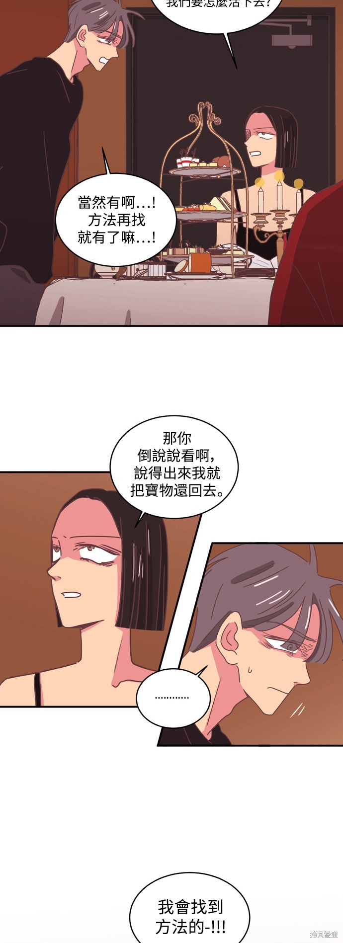 温室里的花草 第2季2话 第6页