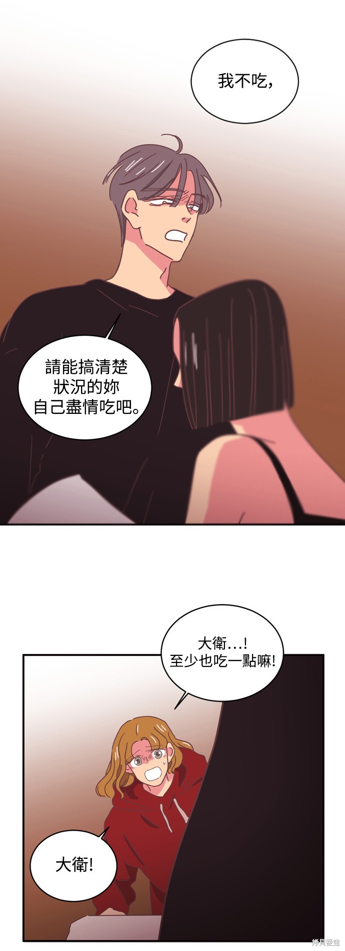 温室里的花草 第2季2话 第8页