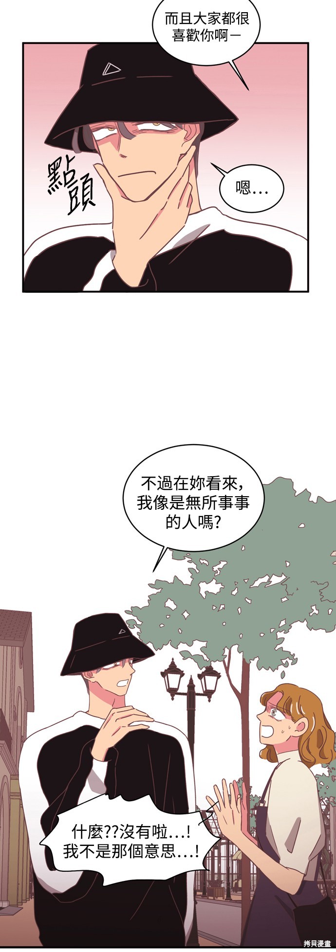 温室里的花草 第2季3话 第21页