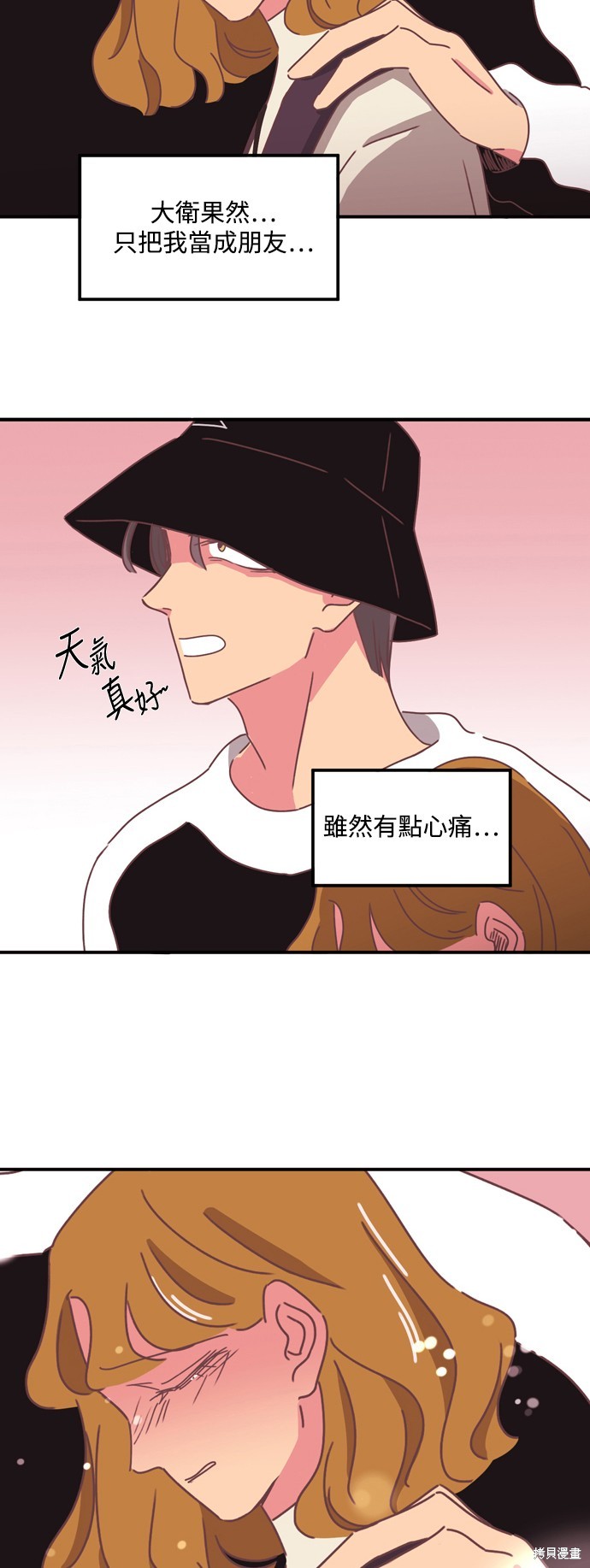 温室里的花草 第2季3话 第27页