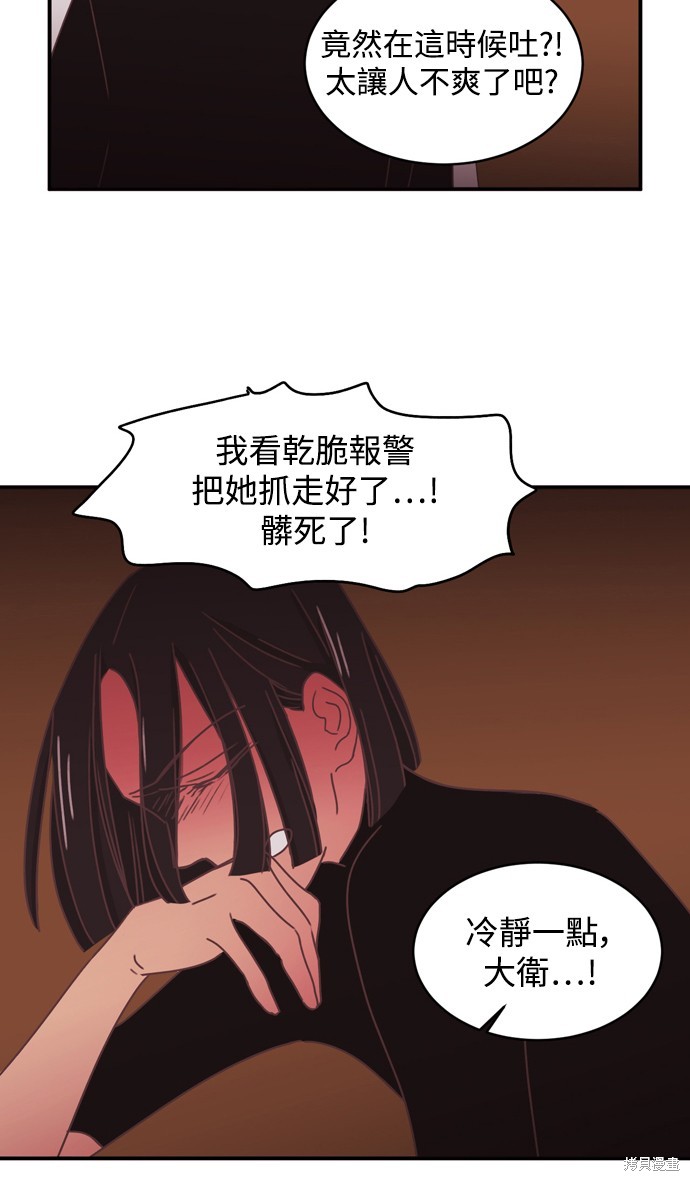 温室里的花草 第2季4话 第18页