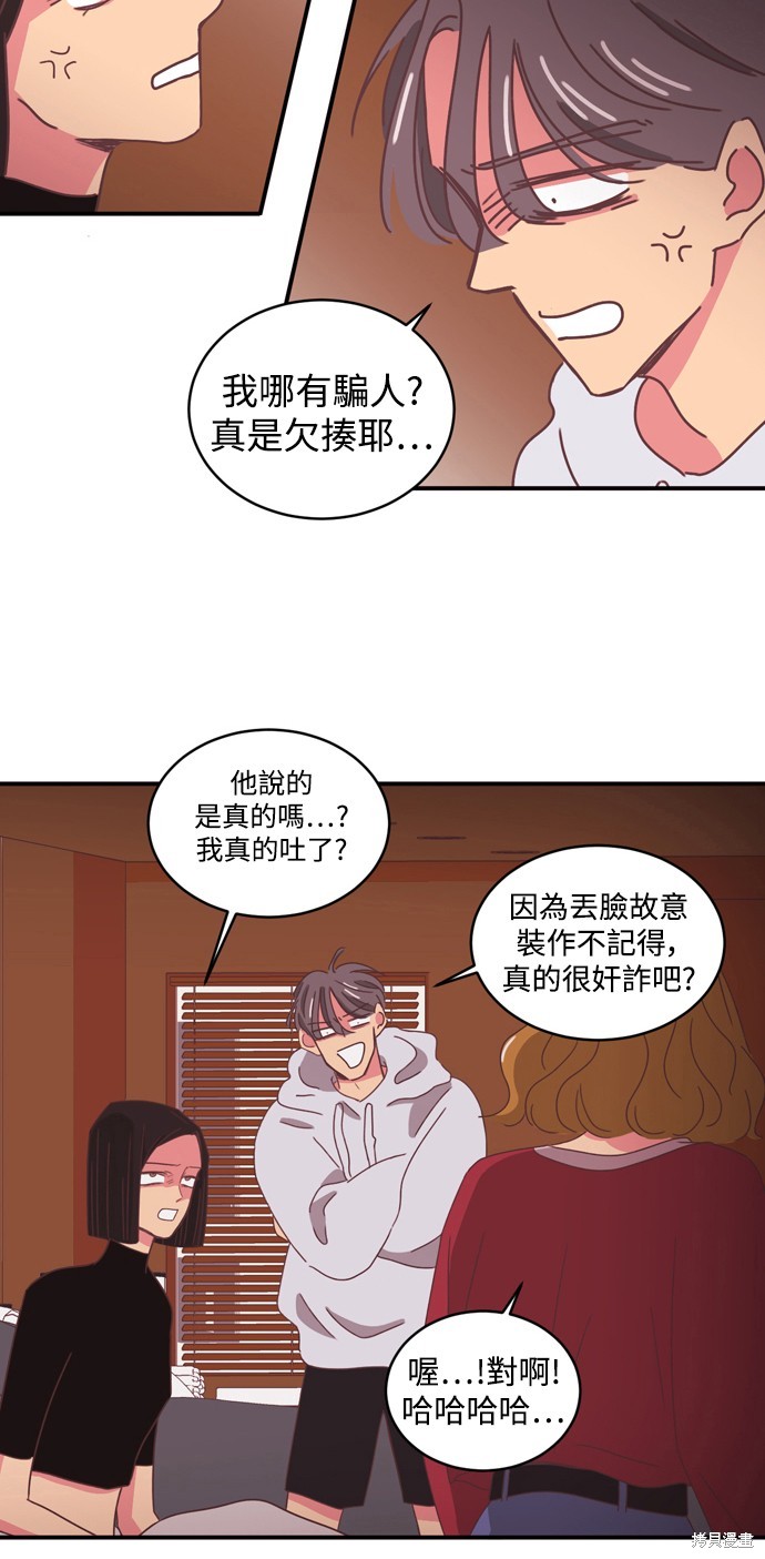 温室里的花草 第2季4话 第27页