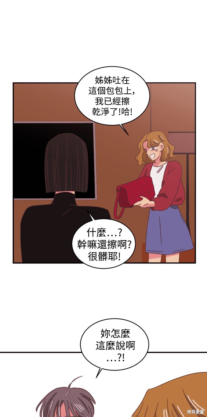温室里的花草 第2季4话 第28页