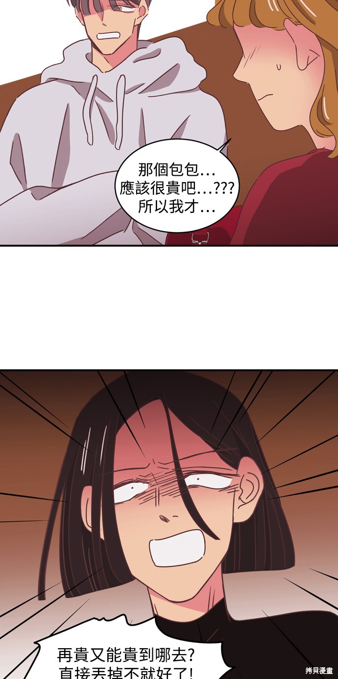 温室里的花草 第2季4话 第29页
