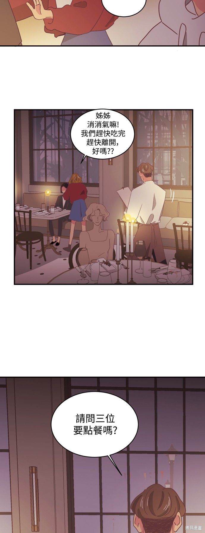 温室里的花草 第2季5话 第12页