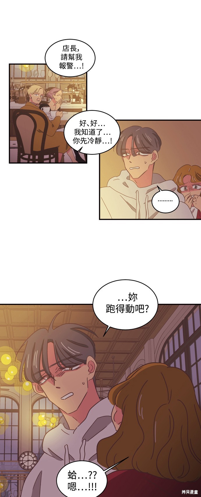 温室里的花草 第2季5话 第22页