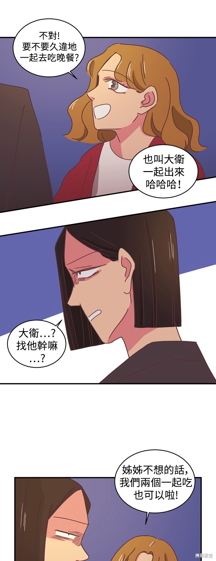 温室里的花草 第2季5话 第5页