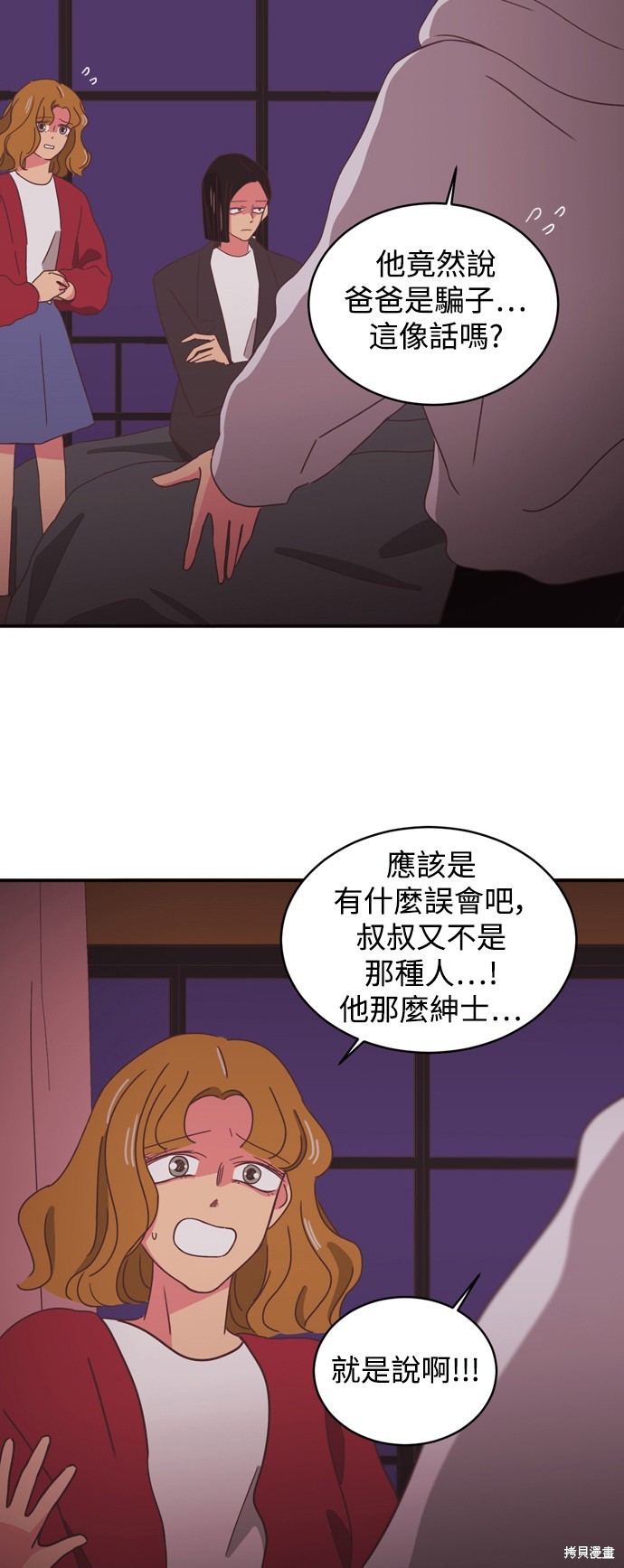 温室里的花草 第2季6话 第3页