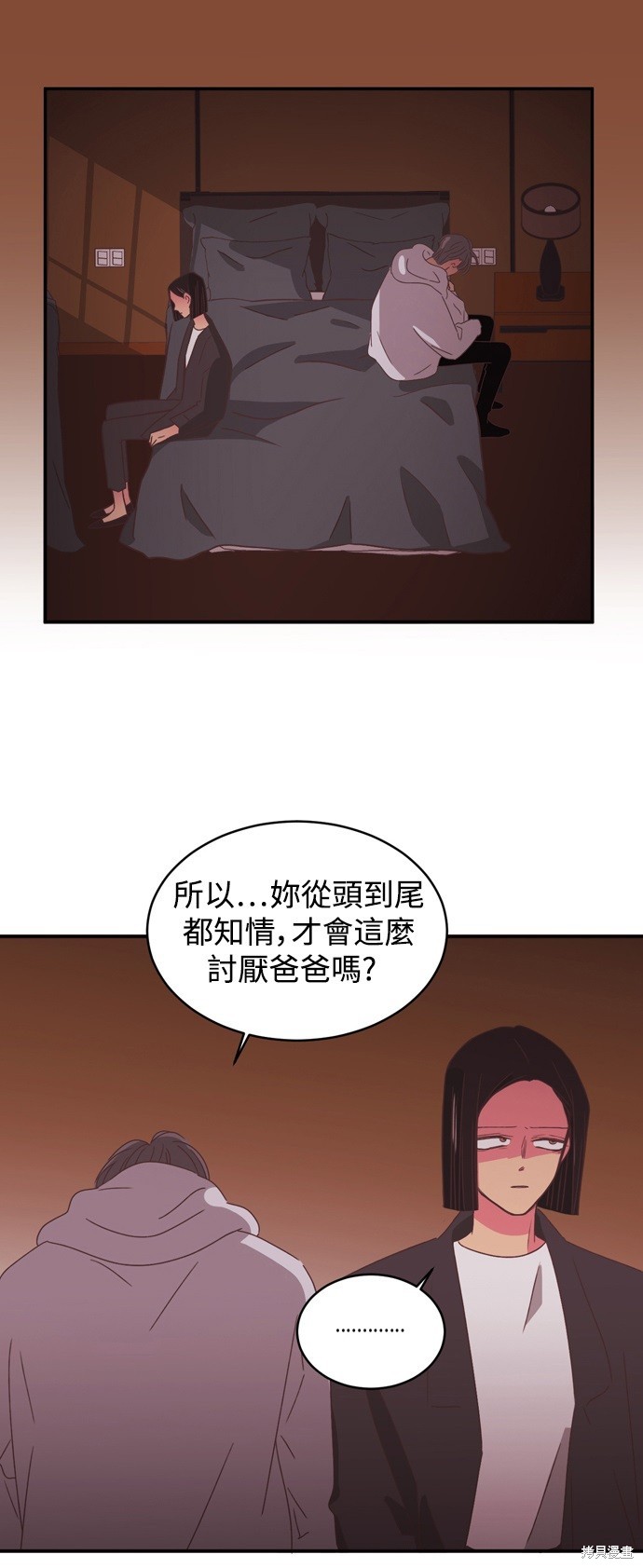 温室里的花草 第2季6话 第24页