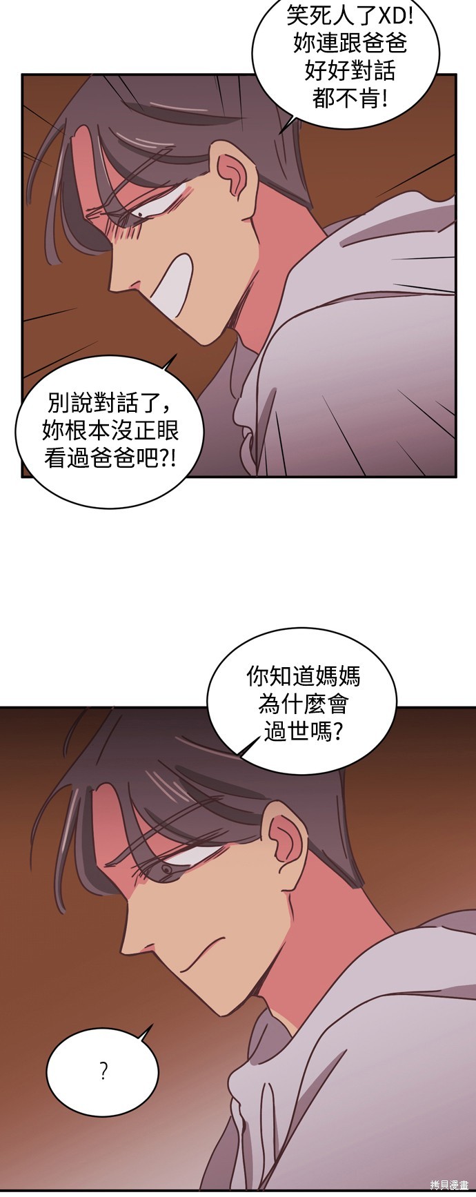 温室里的花草 第2季6话 第8页
