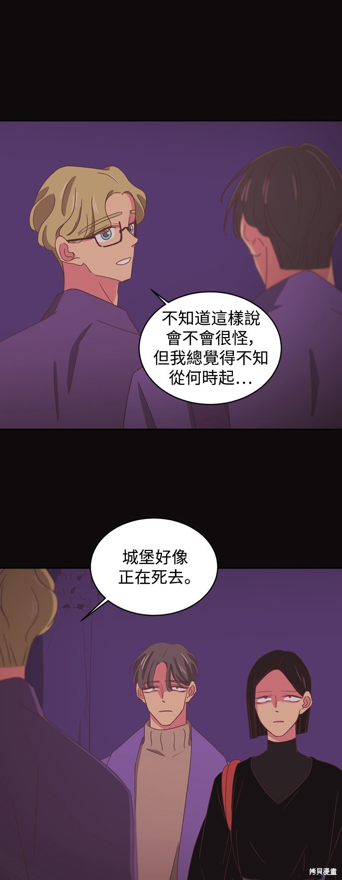 温室里的花草 第2季9话 第17页
