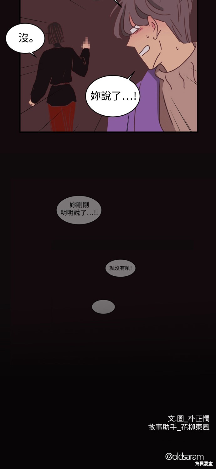 温室里的花草 第2季11话 第31页