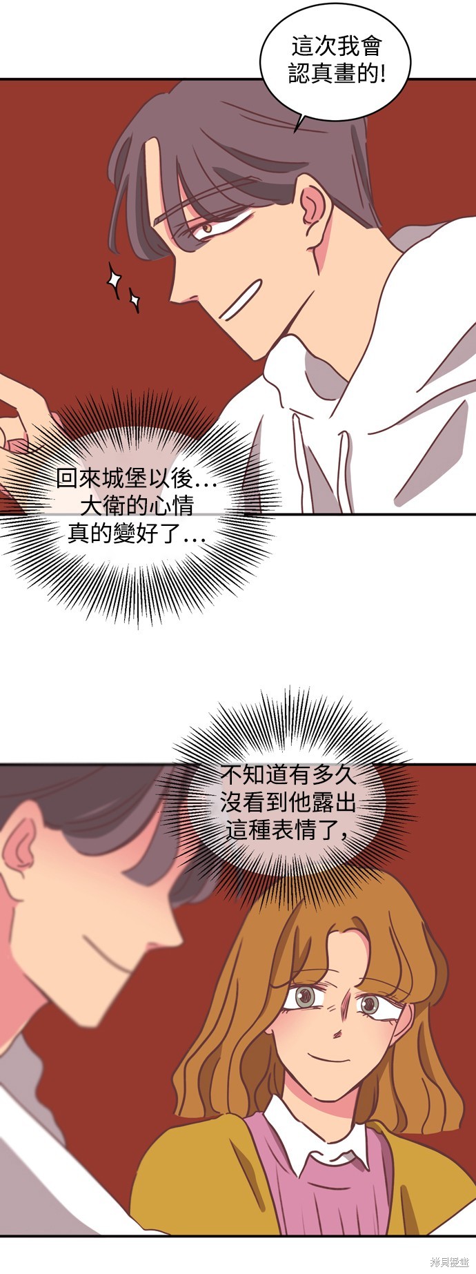 温室里的花草 第2季12话 第19页