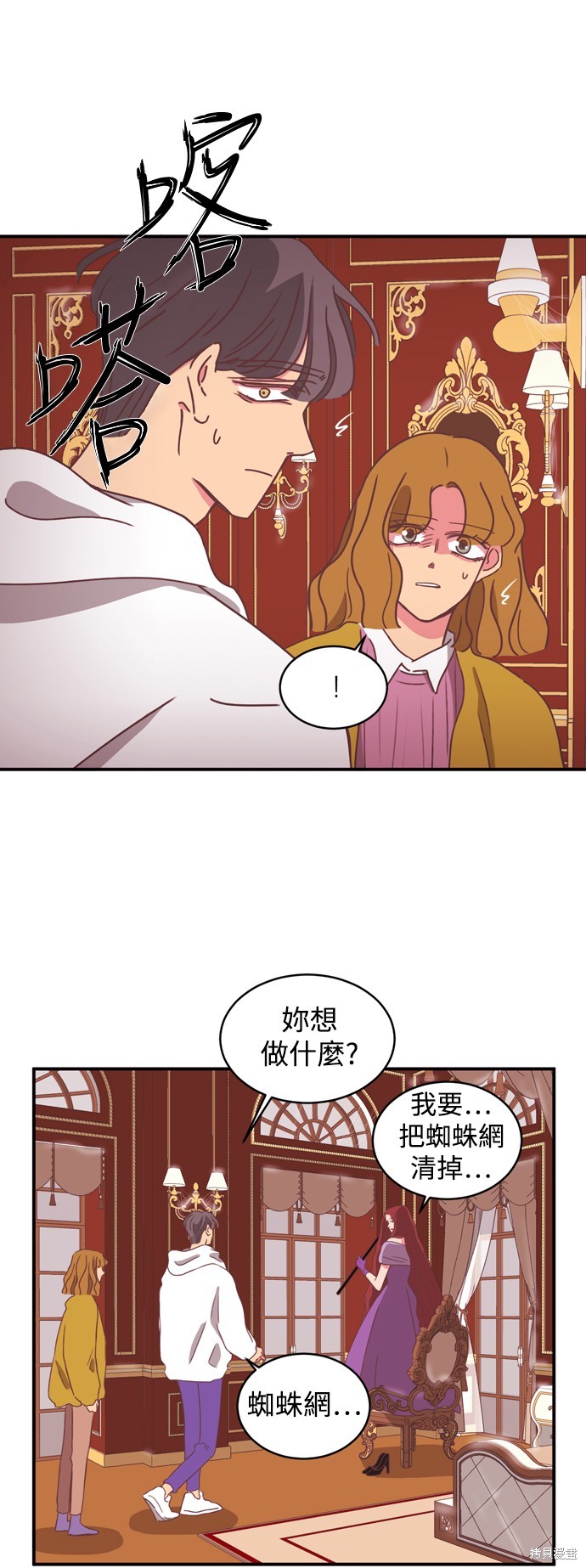 温室里的花草 第2季12话 第21页