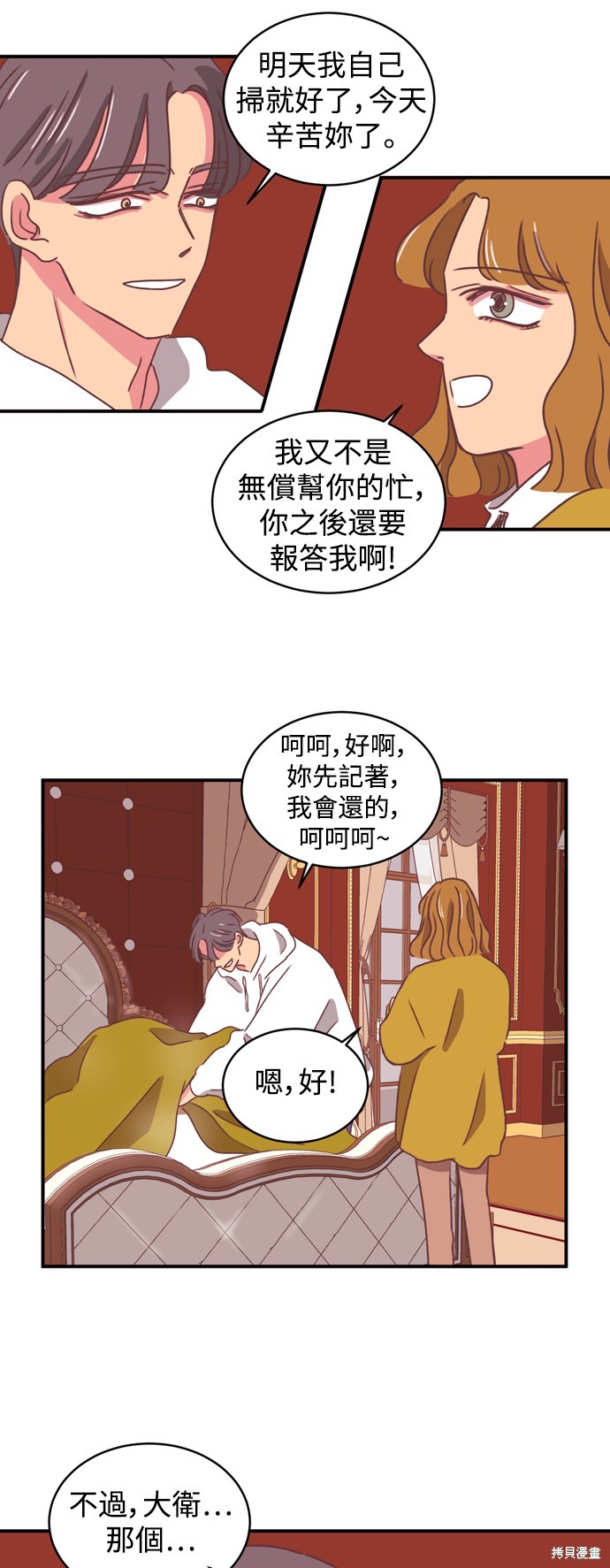 温室里的花草 第2季12话 第26页