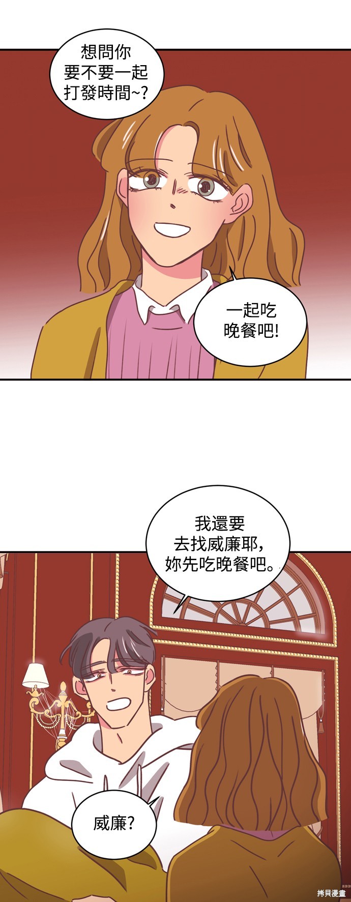 温室里的花草 第2季12话 第28页