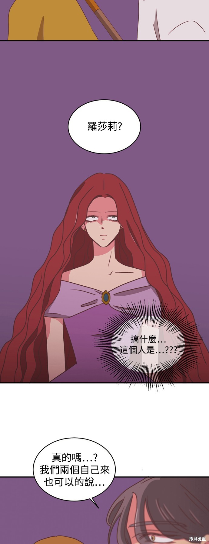 温室里的花草 第2季12话 第9页