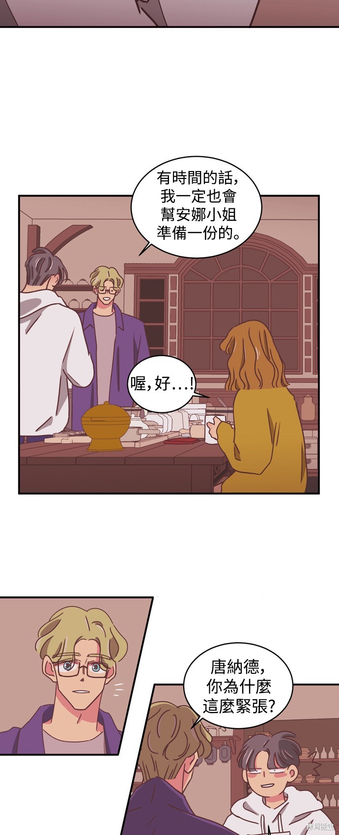 温室里的花草 第2季14话 第28页