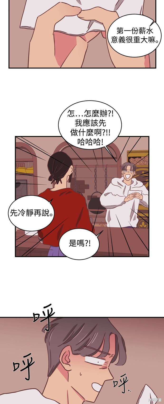 温室里的花草 第2季14话 第30页