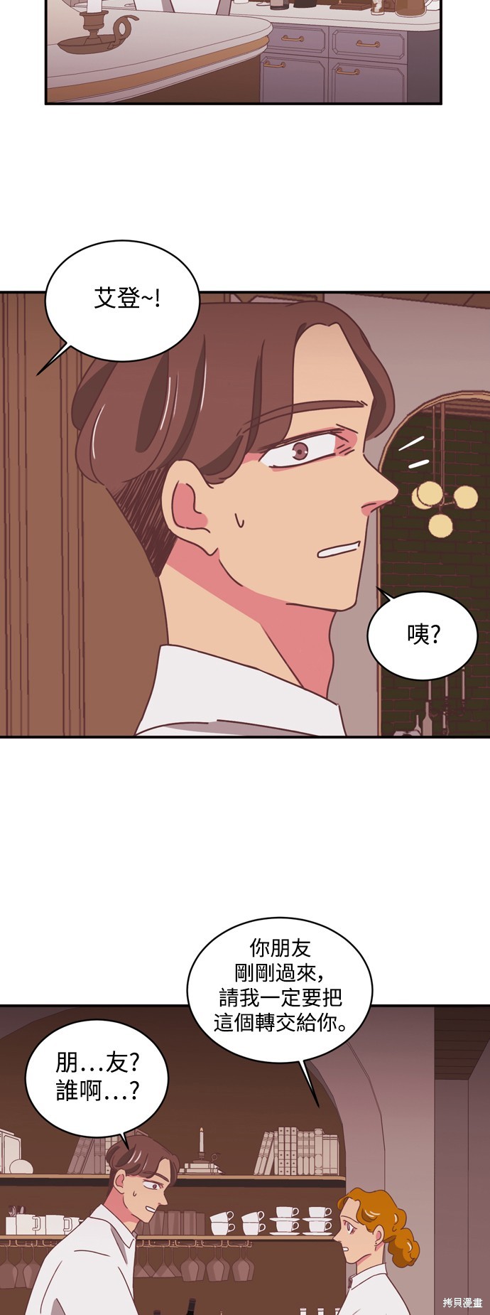温室里的花草 第2季15话 第22页