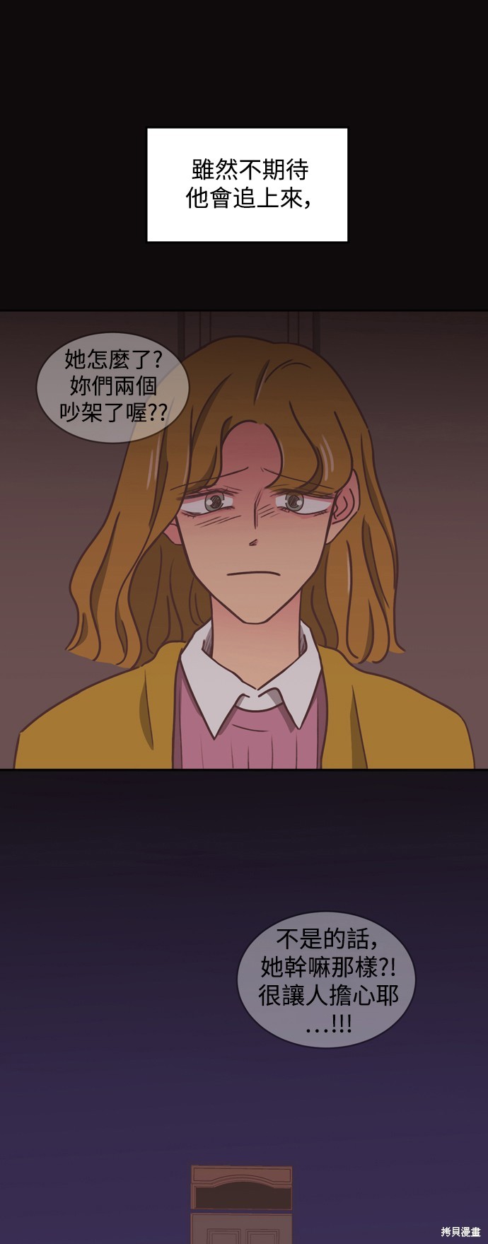 温室里的花草 第2季15话 第8页