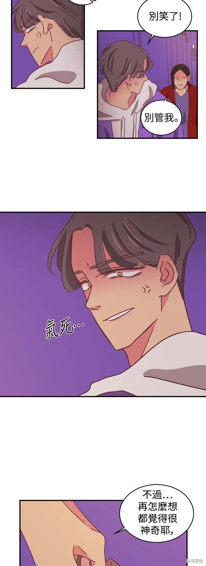 温室里的花草 第2季16话 第29页