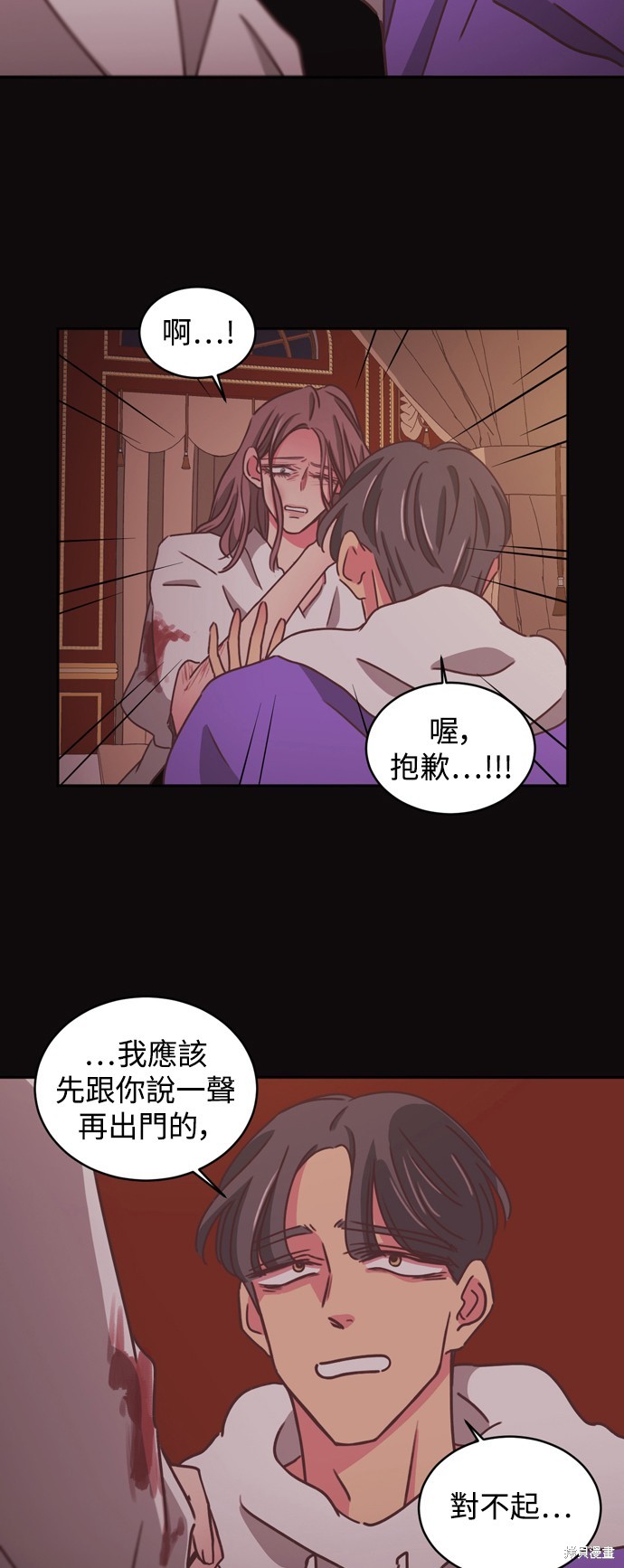 温室里的花草 第2季17话 第15页