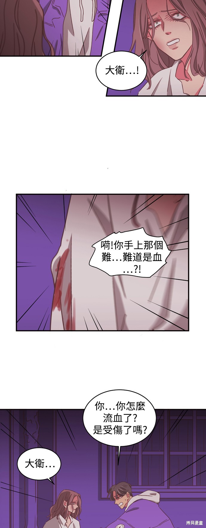 温室里的花草 第2季17话 第3页