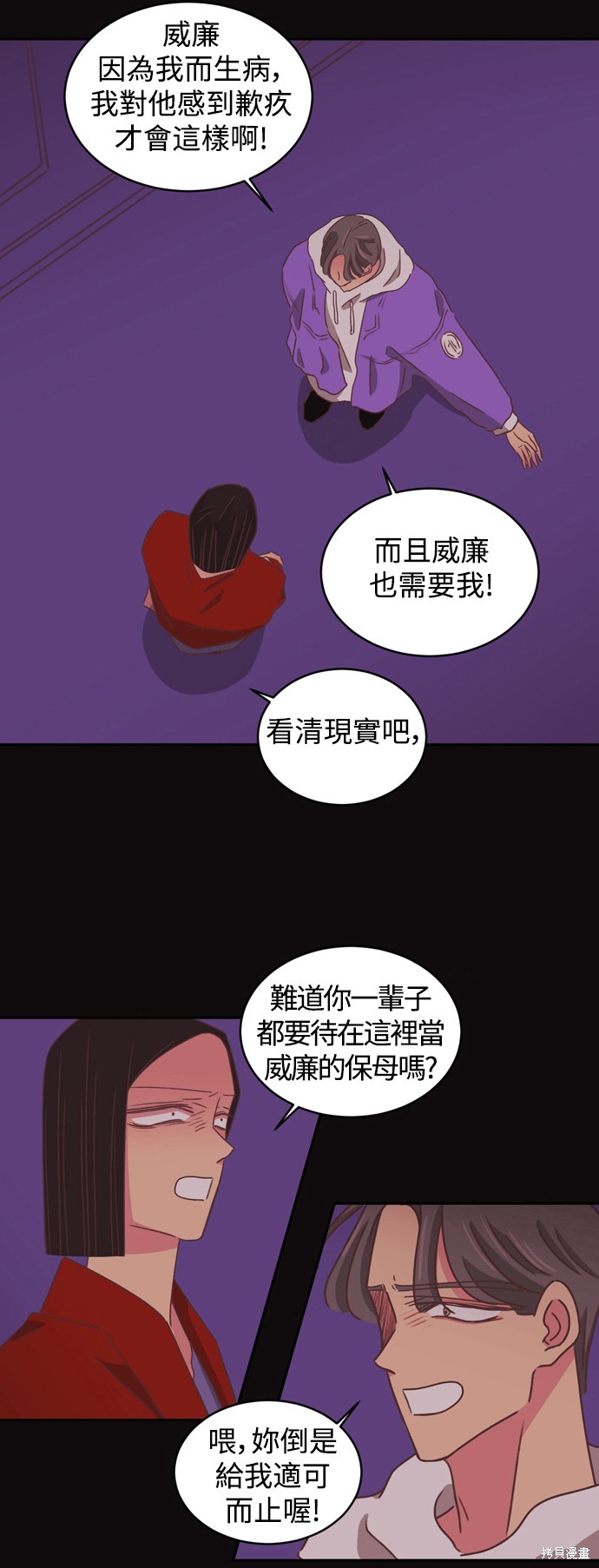 温室里的花草 第2季17话 第24页