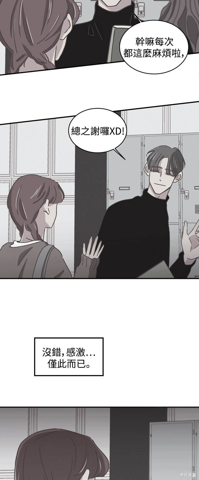 温室里的花草 第2季19话 第15页